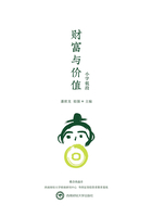 財富與價值（小學低段）在線閱讀