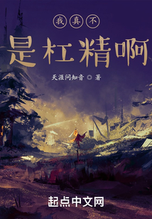 我真不是杠精啊