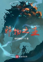 邪物之主