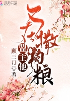 盟主他又在撒狗粮在线阅读