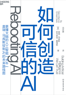 如何創造可信的AI