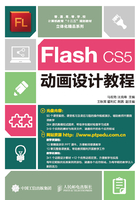 Flash CS5动画设计教程