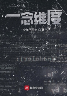 一念維度