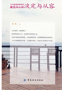 人生最曼妙的風(fēng)景,就是內(nèi)心的淡定與從容