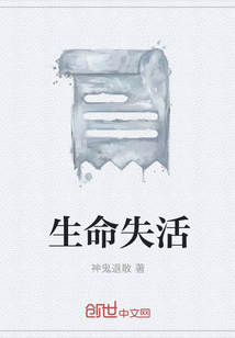 生命失活