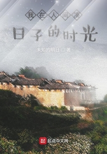 我在人間湊日子的時光