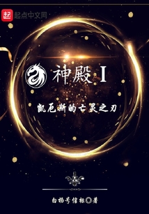 神殿1凱厄斯的亡靈之刃