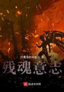 殘魂意志