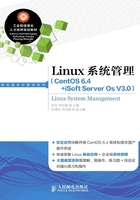 Linux系统管理（CentOS 6.4+iSoft Server Os V3.0）