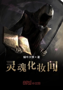 靈魂化妝間