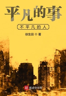 平凡的事不平凡的人