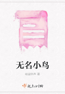 無名小鳥