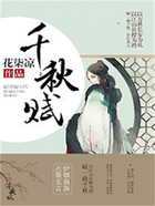 千秋賦在線閱讀