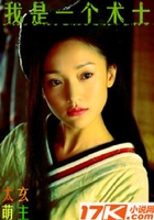 我是一個(gè)術(shù)士在線閱讀