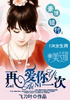 豪情错付:再爱你一次在线阅读