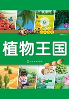 童眼识天下百问百答：植物王国在线阅读