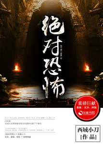 絕對恐怖