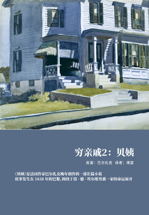 穷亲戚2:贝姨