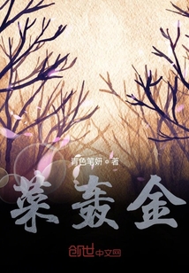 菜轟金