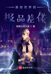 港綜世界的極品差佬