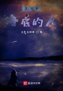 生活在海底的人