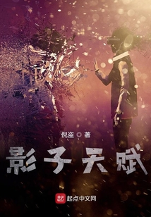 影子天賦