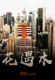 花遇木