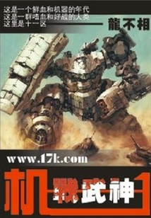 機甲武神