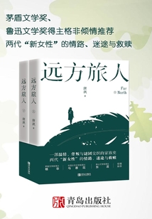 遠方旅人