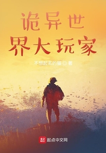 詭異世界大玩家