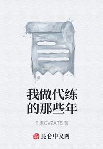我做代練的那些年