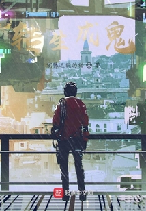 轉(zhuǎn)生成鬼