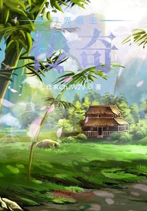 異界獸王傳奇