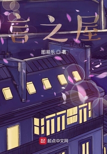 言之屋