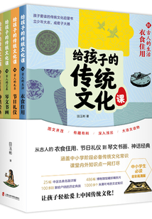 給孩子的傳統(tǒng)文化課(全4冊(cè))