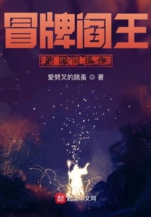 冒牌阎王的阳间操作