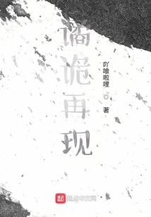譎詭再現