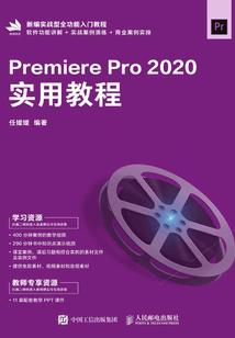 Premiere Pro 2020實用教程