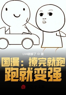 國漫:撩完就跑,跑就變強