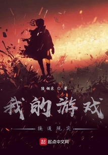我的游戲接通現(xiàn)實(shí)