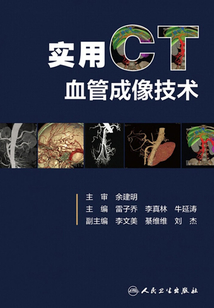 實用CT血管成像技術