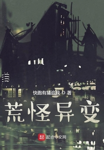 怪談異變