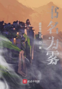 書名為霧