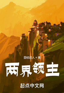 兩界領主