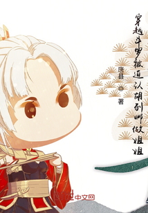 穿越斗羅被迫認胡列娜做姐姐