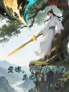 震惊,我的梦开始具现了!在线阅读