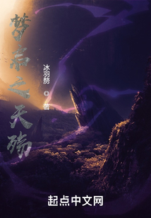 夢啟之天殤