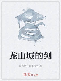 龍山城的劍