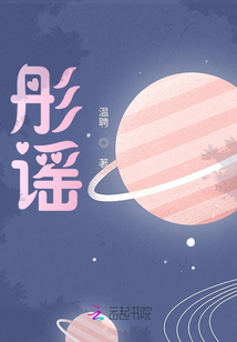 彤謠