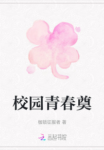 校園青春奠